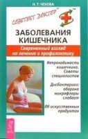 Заболевания кишечника . Советует доктор