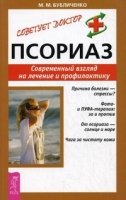 СовДокт Псориаз. Современный взгляд на лечение и профилактику