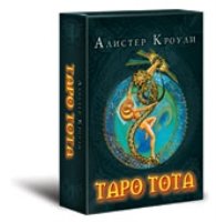 Таро Тота (брошюра + 78 карт)