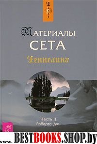 Чен Материалы Сета 2ч. (обл)