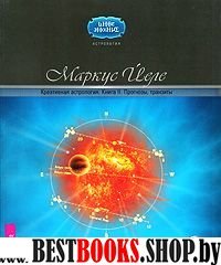 Креативная астрология кн.2 Прогнозы, транзиты (+ CD Астросистема)