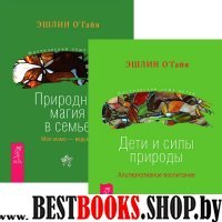 Дети и силы природы.  Альтернативное воспитание