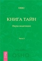 ПМ Книга Тайн 3ч