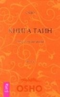 ПМ Книга Тайн 4ч