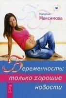 Беременность: только хорошие новости (2505)