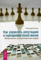 Как управлять репутацией и сценариями своей жизни. Бренд-коучинг