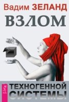 CDmp3 Взлом техногенной системы (2548)