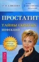 Простатит