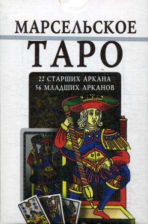 Марсельское Таро (78 карт) (2923,3867)