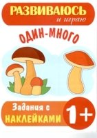 РазвИгр Один-много