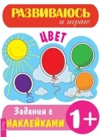 РазвИгр Цвет