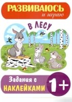 РазвИгр В лесу