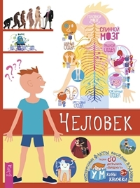 УмкКнижки Человек