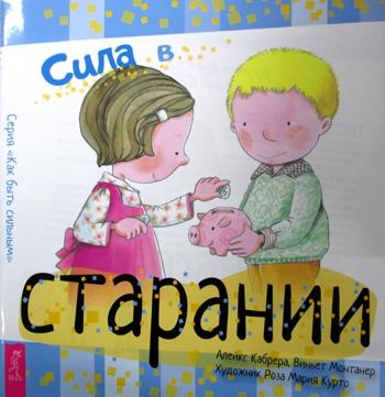 Сила в старании