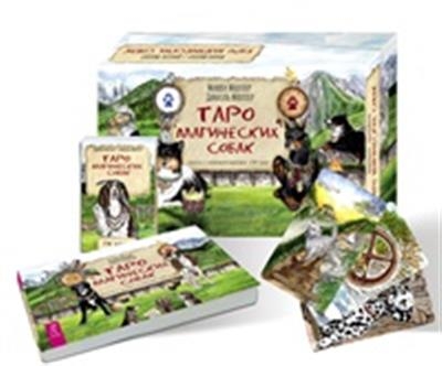 Таро магических собак (брошюра + 78 карт в подарочной упаковке)