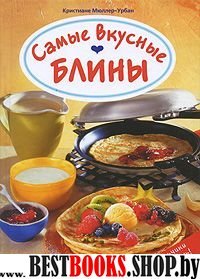 Самые вкусные блины (бол.)