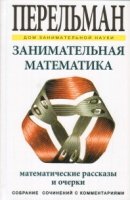 ДЗН Занимательная математика