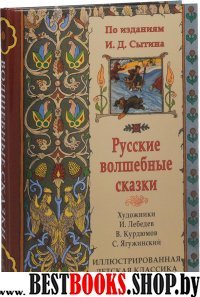 ИлДетКл Русские волшебные сказки