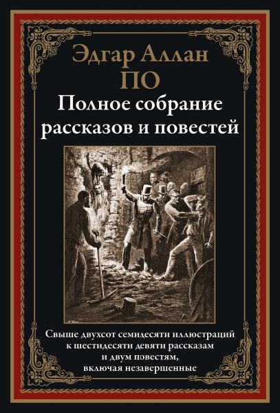 БМЛ Полное собрание рассказов и повестей