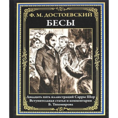 БМЛ Бесы