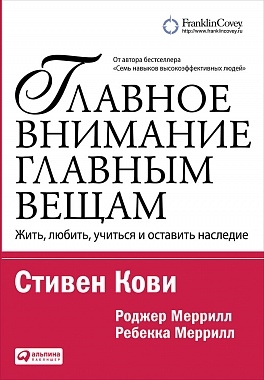 АльП.АС.Главное внимание главным вещам: Жить, любить, учиться