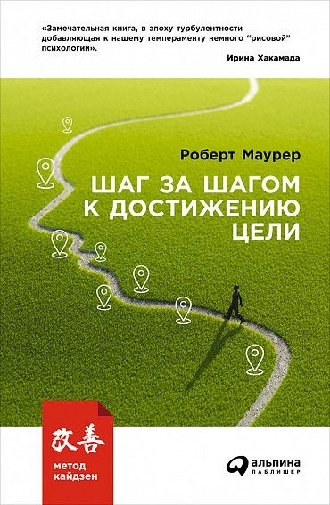 АльП.АС.Метод кайдзен:Шаг за шагом к достижению цели