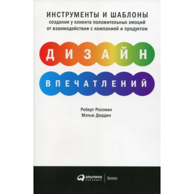 АльП.Дизайн впечатлений.Инструменты и шаблоны