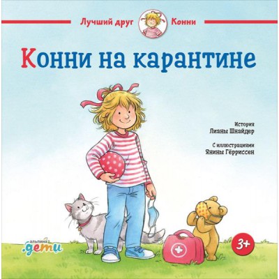 АльП.ДетиЛДК.Конни на карантине