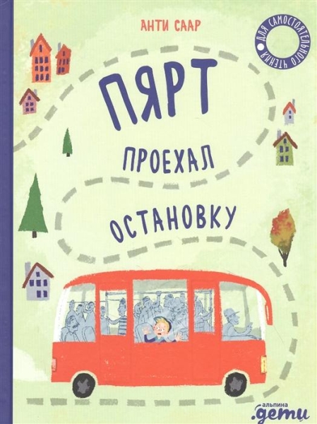 АльП.ИпП.Пярт проехал остановку