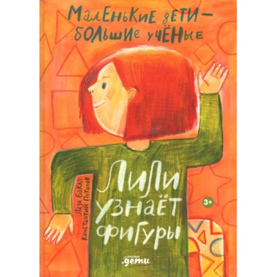 Лили узнает фигуры