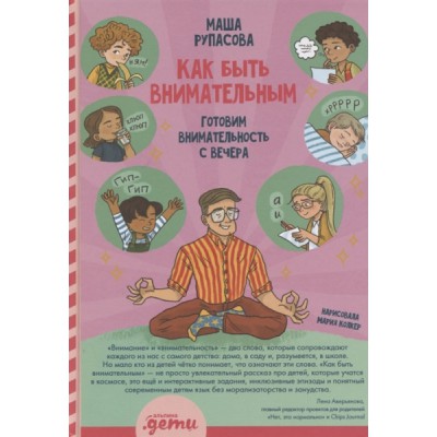 Как быть внимательным. Готовим внимательность с вечера