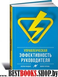 Управленческая эффективность руководителя