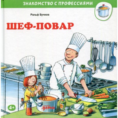 Шеф-повар