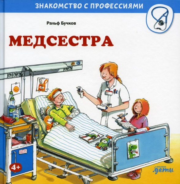 Медсестра