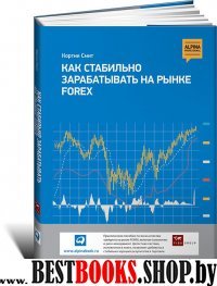 Как стабильно зарабатывать на рынке Forex