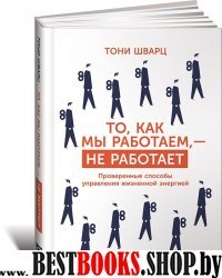 АльП.АС.То,как мы работаем - не работает.Проверенные способы управлени