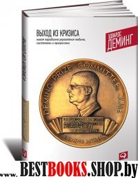 АльП.Выход из кризиса.Новая парадигма управления людьми,системами и пр