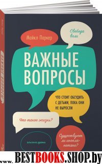 Важные вопросы.Что стоит обсудить с детьми,пока они не выросли