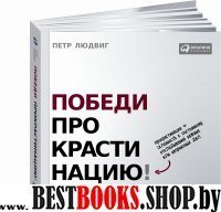 АльП.Победи прокрастинацию!Как перестать откладывать дела на завтра