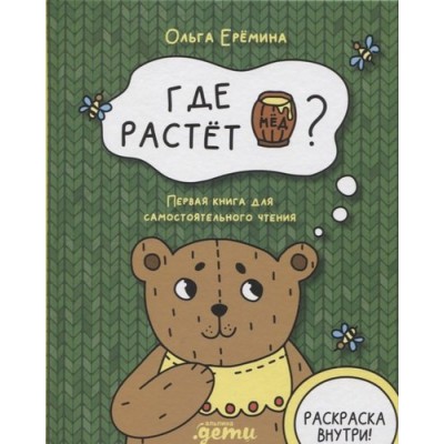 Где растёт бочонок мёда