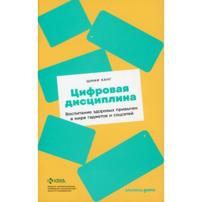 Цифровая дисциплина: Воспитание здоровых привычек в мире гаджетов