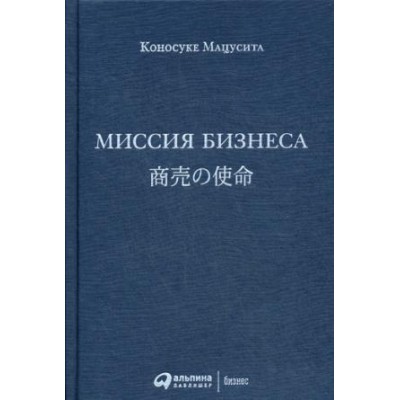 АльП.Миссия бизнеса