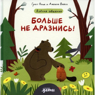 Больше не дразнись! Продолжение приключений Эмо и Чики