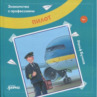 Пилот