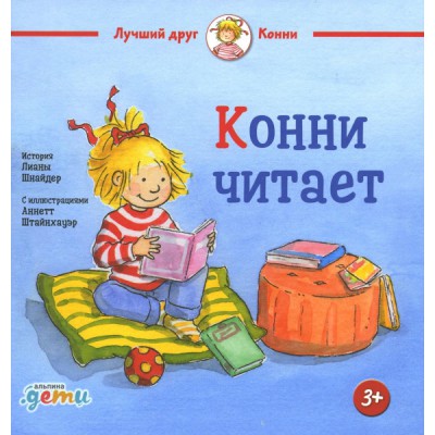 АльП.ДетиЛДК.Конни читает