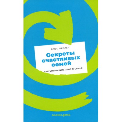 Секреты счастливых семей: как уменьшить хаос в семье