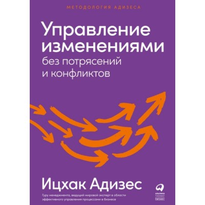 Управление изменениями без потрясений и конфликтов