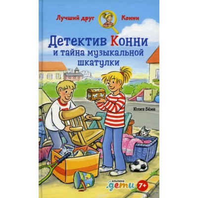 АльП.ДетиЛДК.Детектив Конни и тайна музыкальной шкатулки