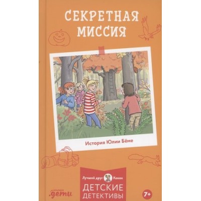 АльП.ДетиЛДК.Секретная миссия