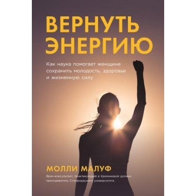 Вернуть энергию: Как наука помогает женщине сохранить молодость